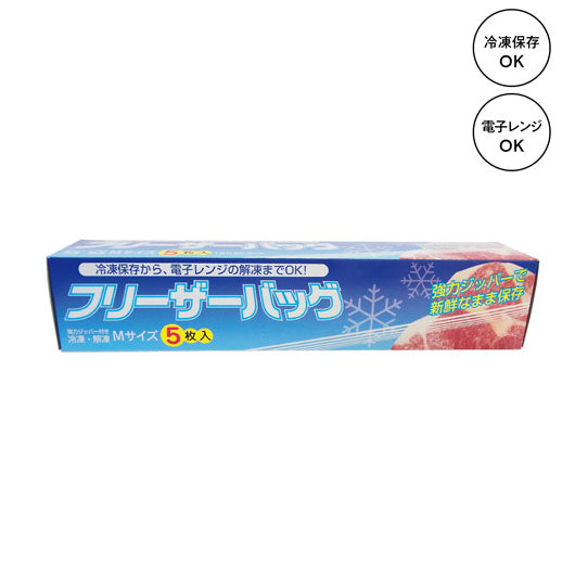  【100個単位】フリーザーバッグＭサイズ５枚入