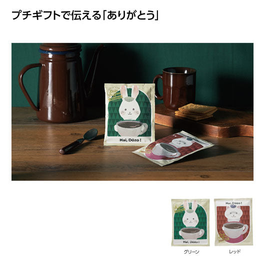  【500個単位】感謝の気持ちドリップコーヒー１袋