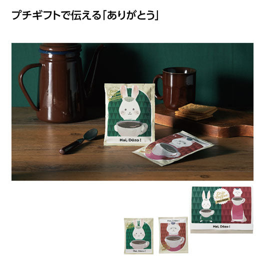  【300個単位】感謝の気持ちドリップコーヒー２袋（ＢＯＸ入）