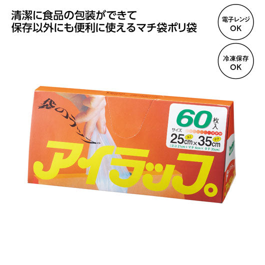  【60個単位】アイラップ家庭用６０枚入