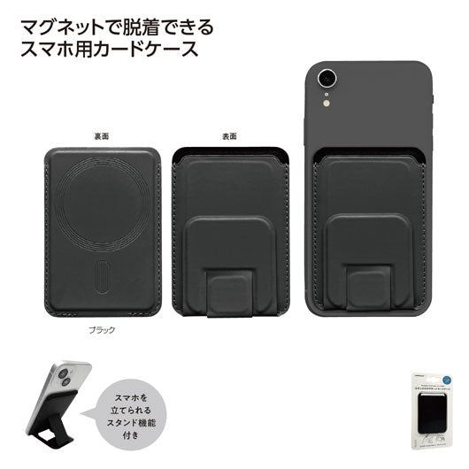  スタンド付マグネットケース　ブラック