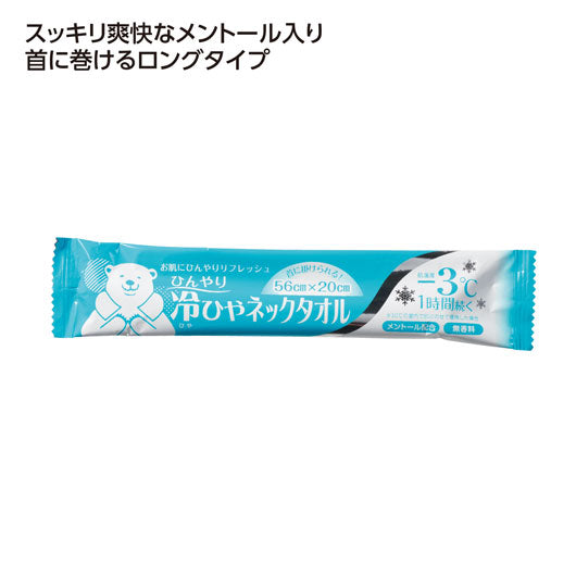  【800個単位】冷ひやネックタオル