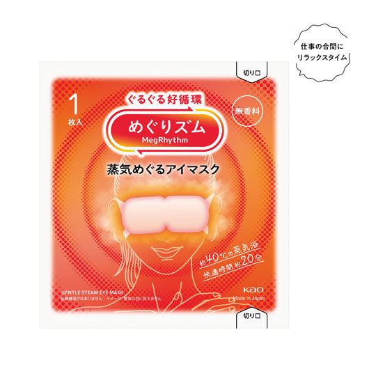  【288個単位】めぐりズム　蒸気めぐるアイマスク１枚　無香料
