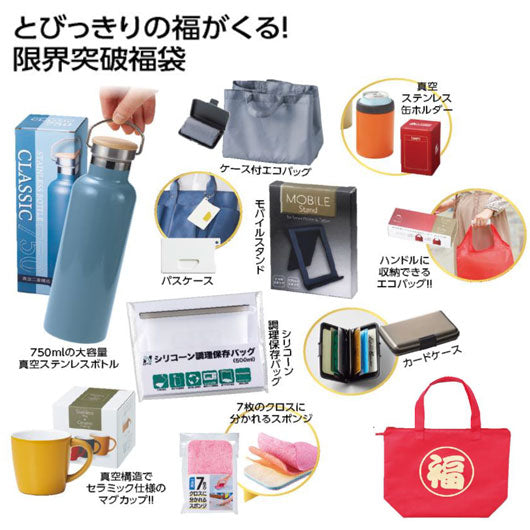 【15個単位】福袋「限界突破」日用品10点入り　２０２６画像2