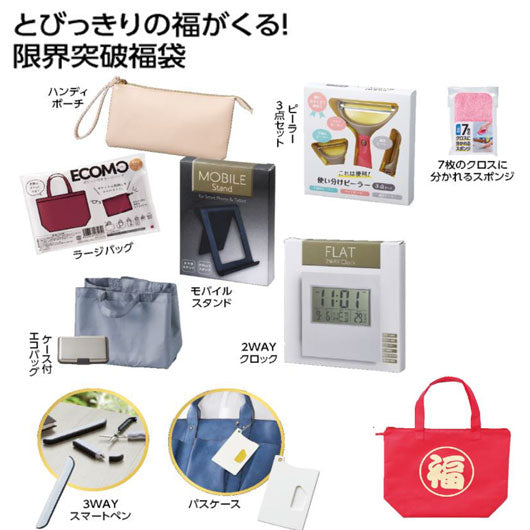 【20個単位】福袋「限界突破」日用品9点入り　２０２６画像2