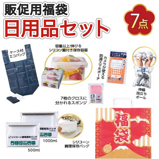 30個単位】福袋「限界突破」日用品7点入り 2026 モモフク