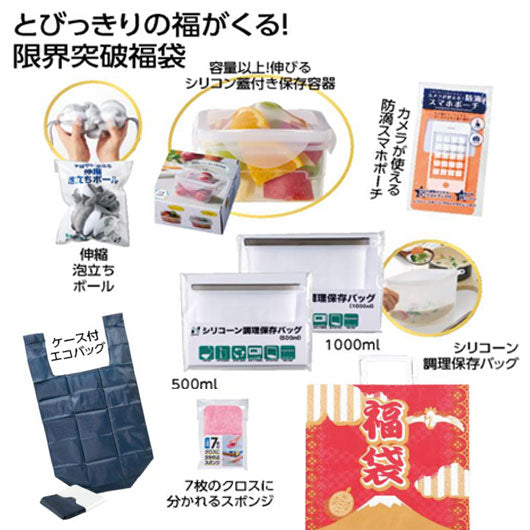 【30個単位】福袋「限界突破」日用品7点入り　２０２６画像2