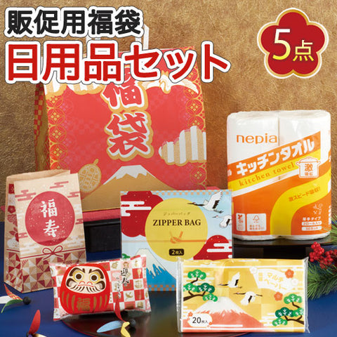  【24個単位】七宝福袋　イチ押し！日用品５点セット　２０２６