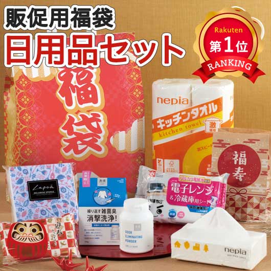  【10個単位】福袋　末広がり日用品７点セット　２０２６