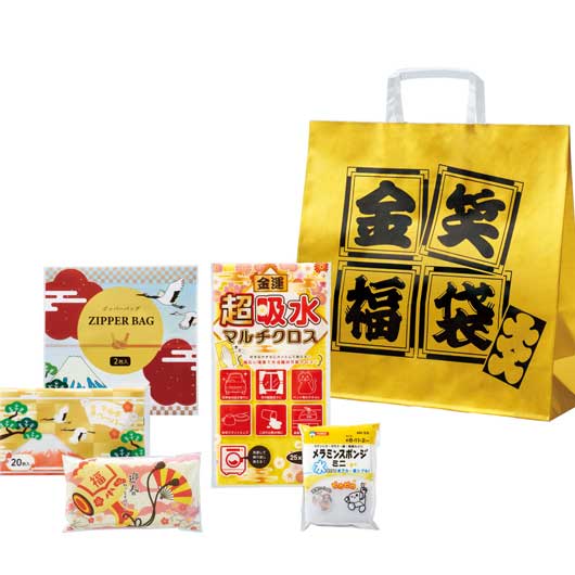 【50個単位】金笑福袋　華やか日用品５点セット　２０２６画像2