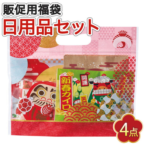  【120個単位】えんぎもん福袋　来福日用品４点セット