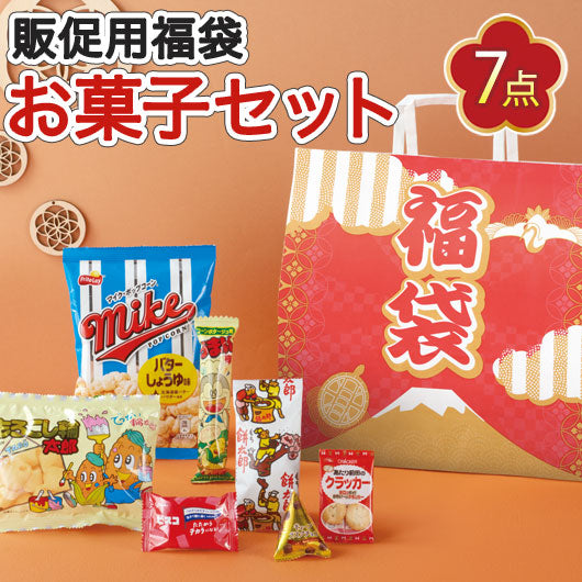  【30個単位】駄菓子福袋　わんぱく７点セット　２０２６
