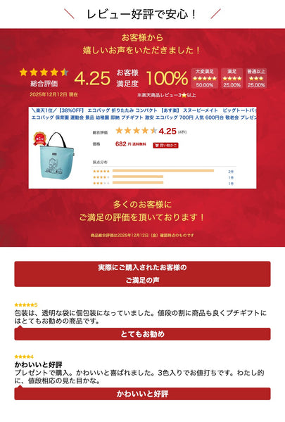 【プチギフト 1000円】スヌーピーメイト ビッグトートバッグ ご自愛ください ミモザ ビスケット タオルハンカチ 卒園記念 雑貨 安眠グッズ タンブラーホルダー 実用品 ポーチ付きエコバッグ スリムボトル 幼稚園 即日発送 長寿 誕プレ画像7