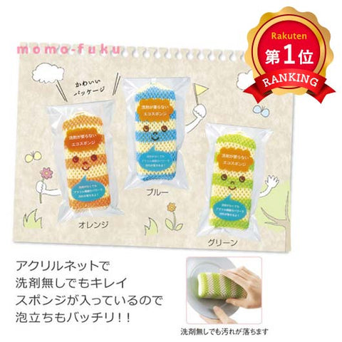  洗剤が要らないエコスポンジ