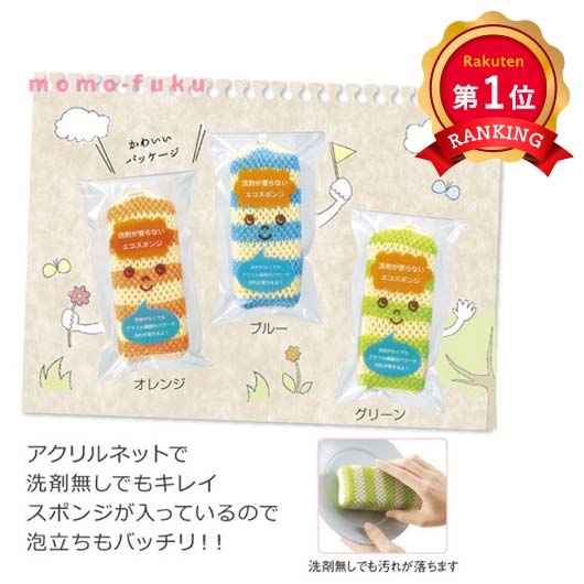  【プチギフト 100円】洗剤が要らないエコスポンジ
イベント 景品 お礼 粗品 日用品 挨拶 ノベルティー 敬老会 プレゼント 退職 お礼 催し物 販促 学校行事 町内会 自治会 お土産 地域イベント