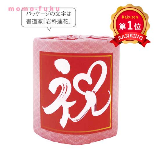  祝　トイレットロール【100個単位】