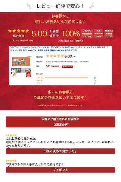 【プチギフト 500円】スヌーピーライン デイリータオル
販促品 ハンドタオル 退職 お礼 異動 粗品 景品 プレゼント 保育園 運動会 幼稚園 ありがとう ノベルティー 挨拶画像8