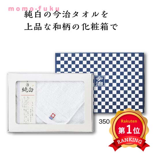  市松模様箱入　今治ハンドタオル