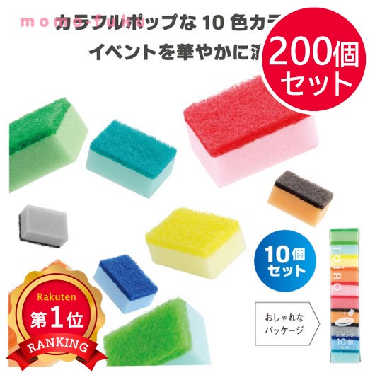 トイロスポンジ１０個セット