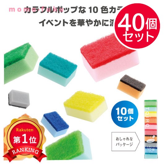 トイロスポンジ１０個セット
