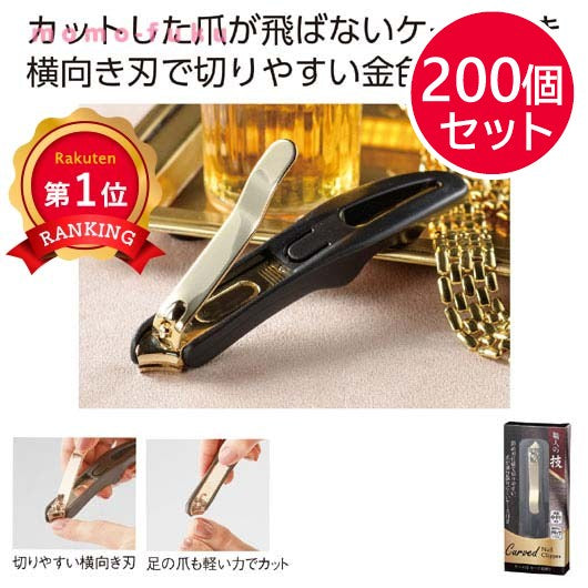 職人の技　ケース付カーブ爪切り