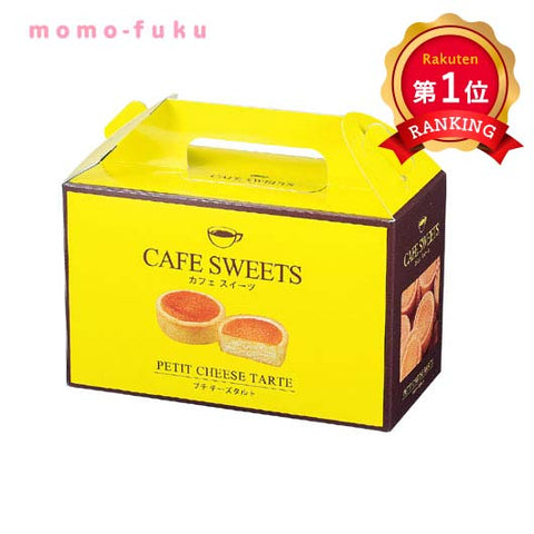  カフェスイーツ　プチチーズタルト９個入【60個以上１２個単位】