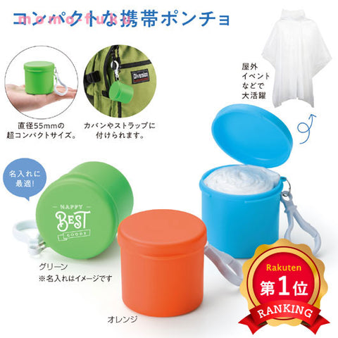  ケース入り 携帯レインポンチョ