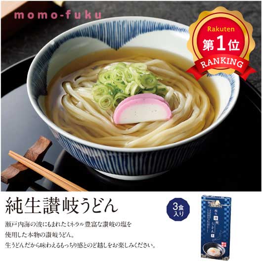  にっぽん美食めぐり　純生讃岐うどん３食入【30個単位】