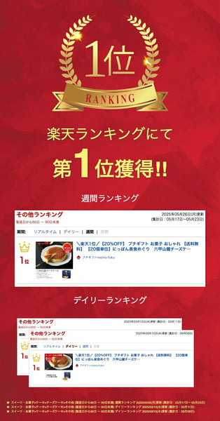 【20個単位】にっぽん美食めぐり　六甲山麓チーズケーキ画像2