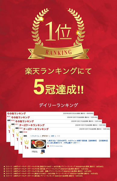 【20個単位】にっぽん美食めぐり　六甲山麓チーズケーキ画像2