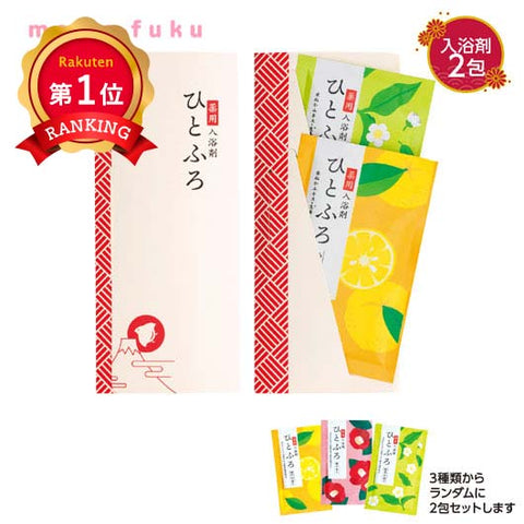  薬用入浴剤　ひとふろ２包入
