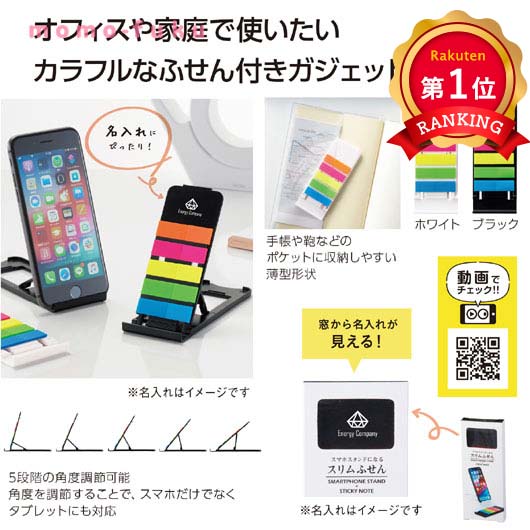  スマホスタンドになるスリムふせん