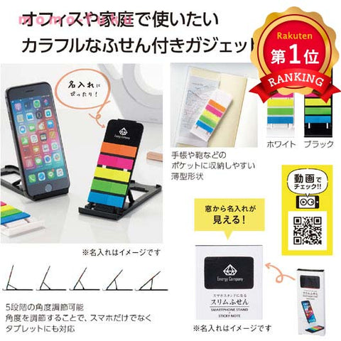  スマホスタンドになるスリムふせん