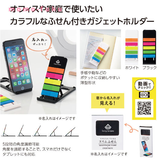 スマホスタンドになるスリムふせん画像3