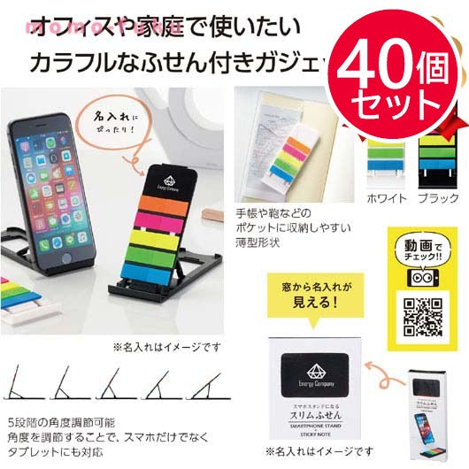 スマホスタンドになるスリムふせん