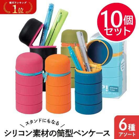 【プチギフト 1000円】スタンドにもなるシリコン素材の筒型ペンケース
小学校入学祝い 小学校 入学祝い ちょっとした 卒園祝い 卒園記念品 子供が喜ぶ 嬉しかったもの 進級 卒園 卒園児 プレゼント 記念品 入学 粗品 販促品 景品 イベント