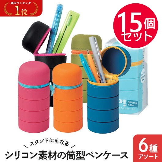 【プチギフト 1000円】スタンドにもなるシリコン素材の筒型ペンケース
小学校入学祝い 小学校 入学祝い ちょっとした 卒園祝い 卒園記念品 子供が喜ぶ 嬉しかったもの 進級 卒園 卒園児 プレゼント 記念品 入学 粗品 販促品 景品 イベント