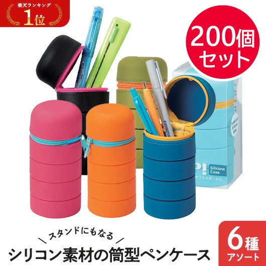 【プチギフト 1000円】スタンドにもなるシリコン素材の筒型ペンケース
小学校入学祝い 小学校 入学祝い ちょっとした 卒園祝い 卒園記念品 子供が喜ぶ 嬉しかったもの 進級 卒園 卒園児 プレゼント 記念品 入学 粗品 販促品 景品 イベント