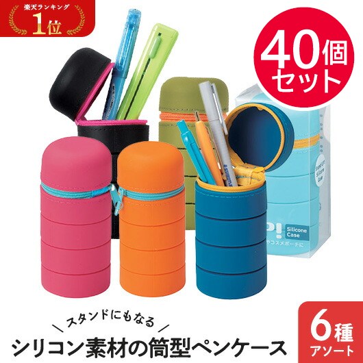 【プチギフト 1000円】スタンドにもなるシリコン素材の筒型ペンケース
小学校入学祝い 小学校 入学祝い ちょっとした 卒園祝い 卒園記念品 子供が喜ぶ 嬉しかったもの 進級 卒園 卒園児 プレゼント 記念品 入学 粗品 販促品 景品 イベント