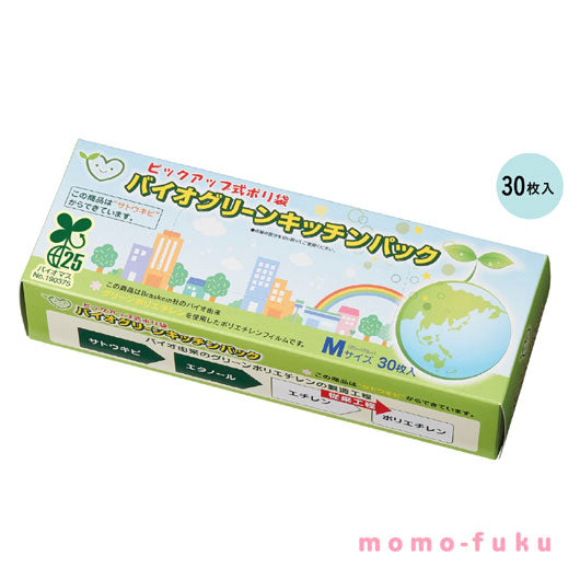  【50個単位】バイオグリーン　キッチンパックＭ３０枚入