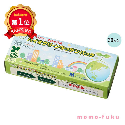  【50個単位】バイオグリーン　キッチンパックＭ３０枚入