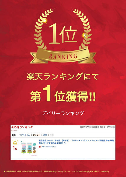 ありがとう簡単キッチン3点セット画像2