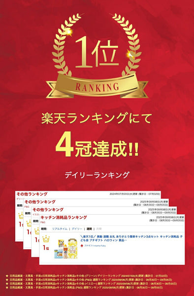 ありがとう簡単キッチン3点セット画像2