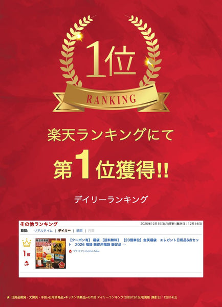 【10個単位】福袋　末広がり日用品７点セット　２０２６画像2
