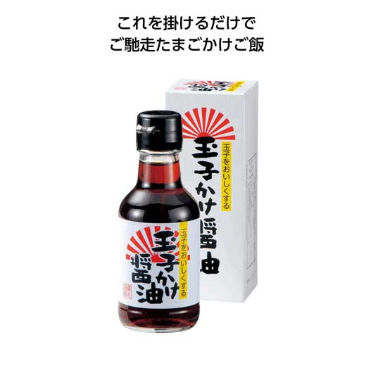  【40個単位】玉子かけ醤油１５０ｍｌ