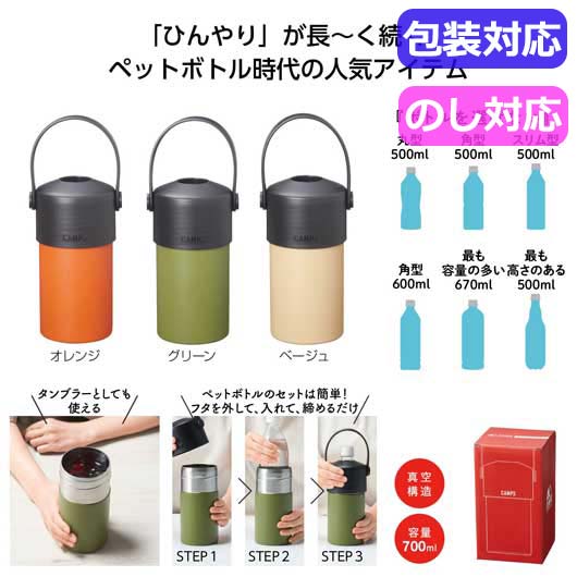 キャンプス　保冷温ペットボトルホルダー画像3