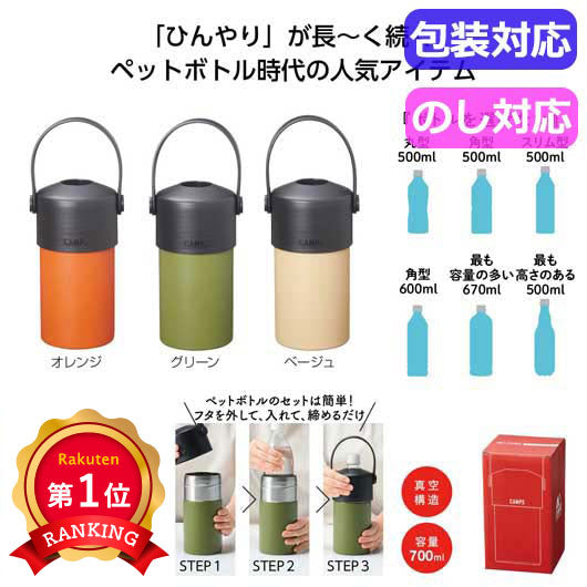 キャンプス　保冷温ペットボトルホルダー