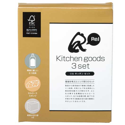 【40個単位】リル　キッチン3点セット画像3