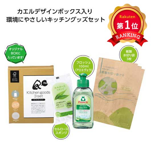  【40個単位】リル　キッチン3点セット