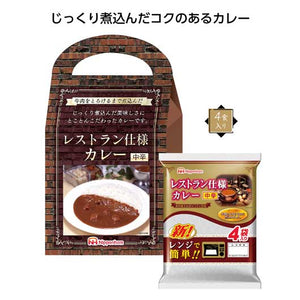  【30個単位】レンジで簡単レストラン仕様カレー中辛4食入